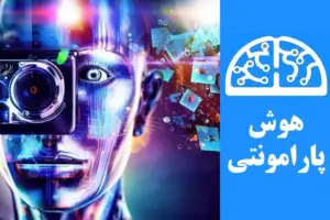 هوش مصنوعی تصویر ساز، تکنولوژی جدیدی برای تولید تصاویر هوش پارامونتی