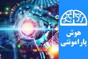 کارکرد هوش مصنوعی در بازاریابی | هوش پارامونتی