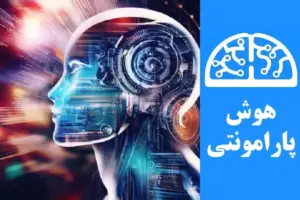 کارکرد هوش مصنوعی در فروش | هوش پارامونتی