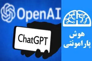 آموزش استفاده از ChatGPT سایت OpenAI | هوش پارامونتی