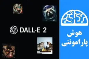 آموزش استفاده از Dall-E 2 سایت OpenAI | هوش پارامونتی