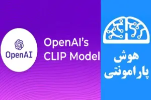 آموزش استفاده از OpenAI CLIP سایت OpenAI | هوش پارامونتی