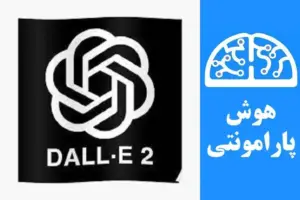 خرید اکانت Dall-E شرکت OpenAI | هوش پارامونتی