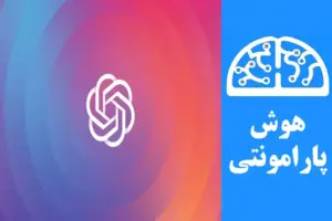 ساخت اکانت ChatGPT شرکت OpenAI | هوش پارامونتی