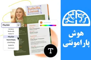 آموزش هوش مصنوعی ادوبی اکسپرس برای ساخت رزومه | هوش پارامونتی