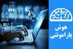 پرامپت نویسی | هوش پارامونتی