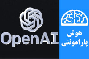 ثبت نام در سایت openai | هوش پارامونتی