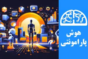 معایب و خطرات هوش مصنوعی | هوش پارامونتی