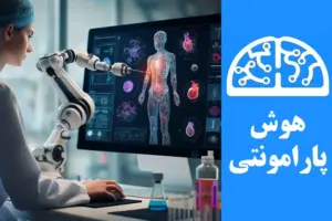 هوش مصنوعی در پیش‌بینی بیماری | هوش پارامونتی