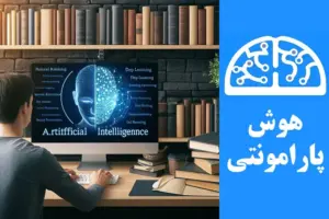 تولید محتوا با هوش مصنوعی | هوش پارامونتی