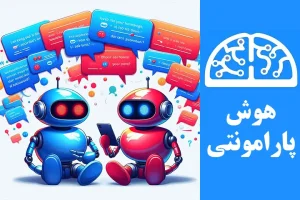 دسترسی به چت جی پی تی فارسی رایگان | هوش پارامونتی