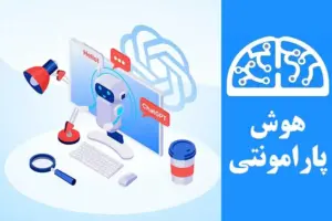 chatGPT | هوش پارامونتی